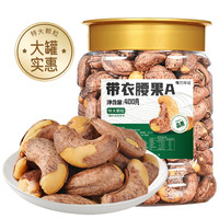 嘴巴印记A180盐焗紫皮腰果400g罐装特大颗粒带皮腰果仁坚果干果休闲零食