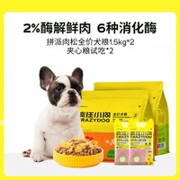 疯狂小狗 拼派肉松六种酶狗粮泰迪幼犬小型犬成犬柯基比熊3.1kg组合