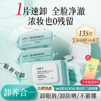 watsons 屈臣氏 5包氨基酸温和卸妆湿巾便携眼唇脸用一次性卸妆湿巾纸1802