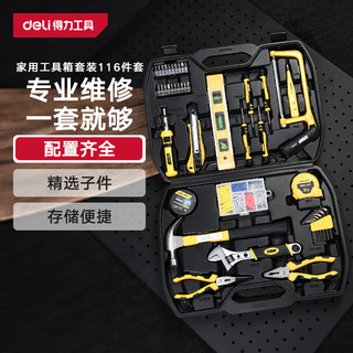 得力（deli）家用工具箱套装 116件套 DL5973