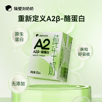 隔壁刘奶奶 A2β-酪蛋白纯牛奶 9盒*4箱 高钙全脂儿童牛奶