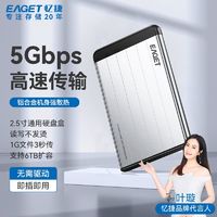 百亿补贴：EAGET 忆捷 E56铝合金2.5英寸机械外接硬盘盒usb3.0笔记本台式固态硬盘盒