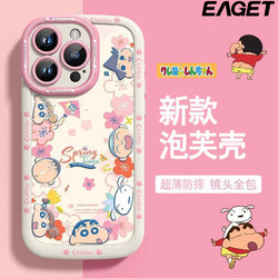 EAGET 忆捷 春日小新适用苹果15泡芙手机壳iPhone14ProMax13PRO/12/11/XS软7p