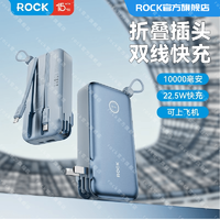 ROCK 洛克 22.5W二合一充电宝器自带插头10000毫安超大容量双向快充