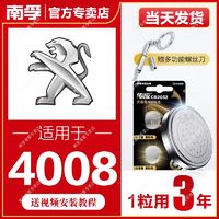 NANFU 南孚 适用于东风标致4008南孚传应CR2032汽车钥匙遥控器纽扣电池308/01