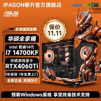 百亿补贴：ASUS 华硕 IPASON 攀升 i5 10400F/12400F/RTX2060游戏台式DIY组装电脑主机整机全套