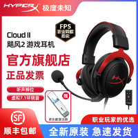 百亿补贴：HYPERX 极度未知 飓风2 Cloud2头戴式电竞游戏耳机7.1声道游戏耳机