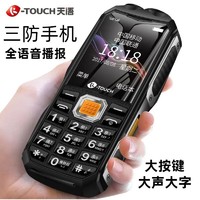 K-TOUCH 天语 三防老人机4g全网通三防手机老人手机防摔手机老年人手机学生