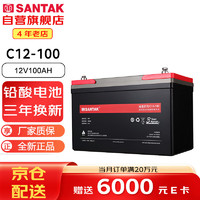 SANTAK 山特 C12-100AH UPS电源电池免维护铅酸蓄电池一只 12V100AH