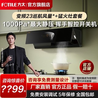 百亿补贴：FOTILE 方太 JCD10TB+02-TH81B变频抽油烟机燃气灶套餐家用TH29B烟灶套装