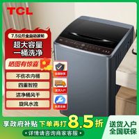 百亿补贴：TCL 7.5公斤租房公寓风干自清洁四重智控全自动波轮洗衣机B75V100