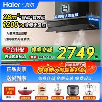 百亿补贴：Haier 海尔 28m³变频全新款抽油烟机大吸力家用套餐燃气灶热水器三件套装