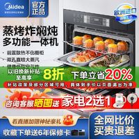 Midea 美的 A8 嵌入式蒸烤箱一体机 48L 黑曜石