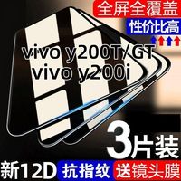 others vivoy200i钢化膜全屏覆盖y200i防爆保护膜高清蓝光5G原装手机贴膜