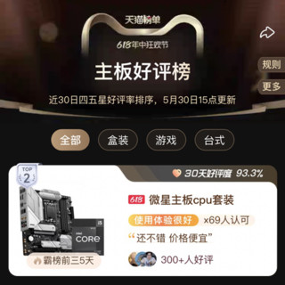 MSI 微星 英特尔i5 12490f/12600kf/14600K微星b760m迫击炮电脑主板cpu套装 微星H610M-E DDR4主板