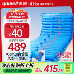 yuwell 鱼跃 防褥疮气垫床