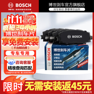 BOSCH 博世 刹车片 丰田致炫 14-16款1.5 7NR-FE 前片