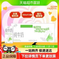 88VIP：yili 伊利 纯牛奶 200ml*24盒