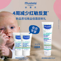 Mustela 妙思乐 益佳霜20ml*2