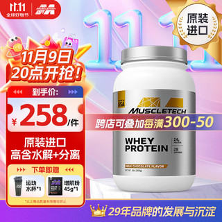 肌肉科技 白金乳清蛋白粉 2磅 牛奶巧克力味