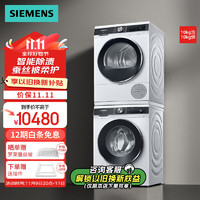 SIEMENS 西门子 洗烘套装 10公斤滚筒洗衣机全自动 WB25AKU00W+WT25AMD00W