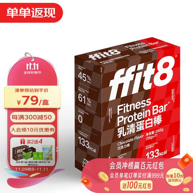 ffit8 蛋白棒 乳清蛋白营养能量棒代餐饼干 饱腹高蛋白粉零食 巧克力味