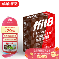 ffit8 蛋白棒 巧克力味 35g*6支