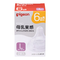 Pigeon 贝亲 新生儿宝宝Y字孔奶嘴 母乳质感宽口径 L号(适用6月以上)1盒*2枚