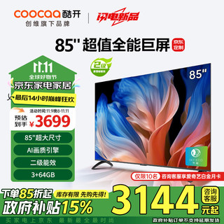 移动端、京东百亿补贴：coocaa 酷开 创维85K3 2025款二级能效 85英寸电视 3+64GB 120Hz高刷 4K大屏游戏液晶平板电视机85H58E