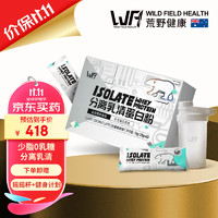 WFH 荒野健康 WILD FIELD HEALTH荒野健康分离乳清蛋白粉高蛋白含量低脂0乳糖 生椰拿铁味25g*40袋