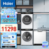 Haier 海尔 套系 云溪白176洗烘套装176PROW+176PROW+15套嵌入式洗碗机白日梦想家W30S