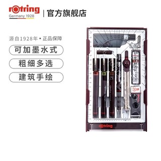 rOtring 红环 德国红环rotring可加墨水式绘图勾线手绘笔工程专业学生用0.1-0.8mm针笔针管笔套装绘图笔制图