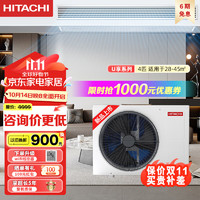 HITACHI 日立 中央空调风管机一拖一U享4匹 一级能效