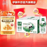 SATINE 金典 纯牛奶 250ml*16盒