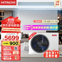 HITACHI 日立 中央空调风管机一拖一U享系列1.5匹 一级能效