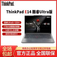 百亿补贴：ThinkPad 思考本 联想ThinkPad E14 酷睿Ultra5 14英寸超清轻薄工作办公笔记本电脑