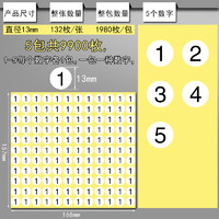 RITIAN 日天 1到10数字贴自粘不干胶圆形序号12345678美甲标签贴纸带数字帖子钥匙图书编号小号标识餐桌号码牌尺码标贴