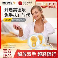 medela 美德乐 随心杯免手扶吸乳杯配件可连美德乐多款吸奶器