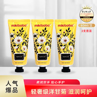 mikibobo洋甘菊秋冬季保湿滋润补水霜男女通用60ml*3