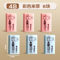 M&G 晨光 米菲系列 4B彩色橡皮擦 中号6块