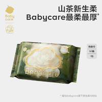 babycare 山茶面膜柔巾超柔加厚干湿两用新生洗脸巾婴幼儿宝宝专用