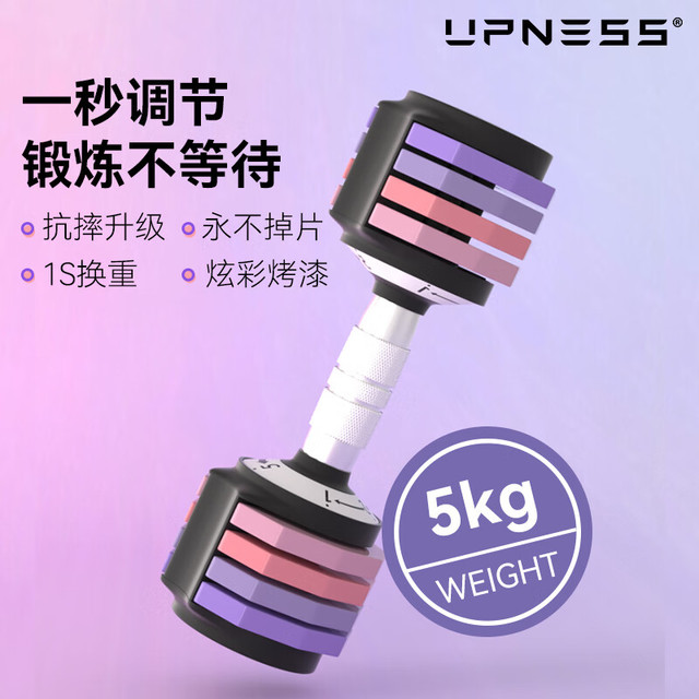 UPNESS 哑铃 可调节重量健身器材 5kg单只（5档调节）