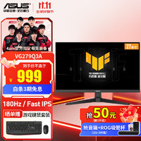 移动端、京东百亿补贴：ASUS 华硕 27英寸显示屏 电脑显示器  27 180Hz 1ms