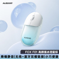 AUSDOM 阿斯盾 F01无线鼠标蓝牙双模透明鼠标家用办公可充电式电脑笔记本静音效小手女生轻量化清水蓝