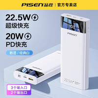 PISEN 品胜 2024新款品胜充电宝20000毫安超大容量22.5W超级快充闪充超薄小巧便携移动电源适用华为苹果2万快充飞机可带