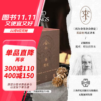 魔戒：精装插图本共七卷  珍藏典藏本全集  邓嘉宛 托尔金 指环王三部曲 世纪文景