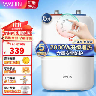 Midea 美的 出品华凌WAHIN小厨宝F05-20H1(S) 电热水器 5升 上出水2000W