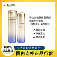 百亿补贴：SHISEIDO 资生堂 悦薇亮肤水150ml乳液100ml 清爽/滋润型送女友