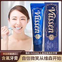 VUSSEN维森韩国进口亮白牙膏 120g 1支 Vussen C