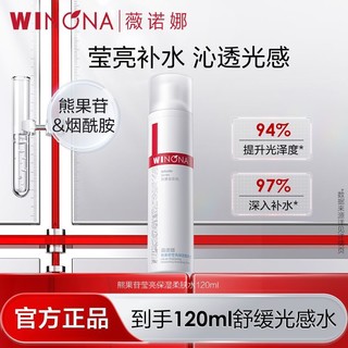 百亿补贴：WINONA 薇诺娜 熊果苷莹亮保湿柔肤水120ml 舒缓肌肤补水正品